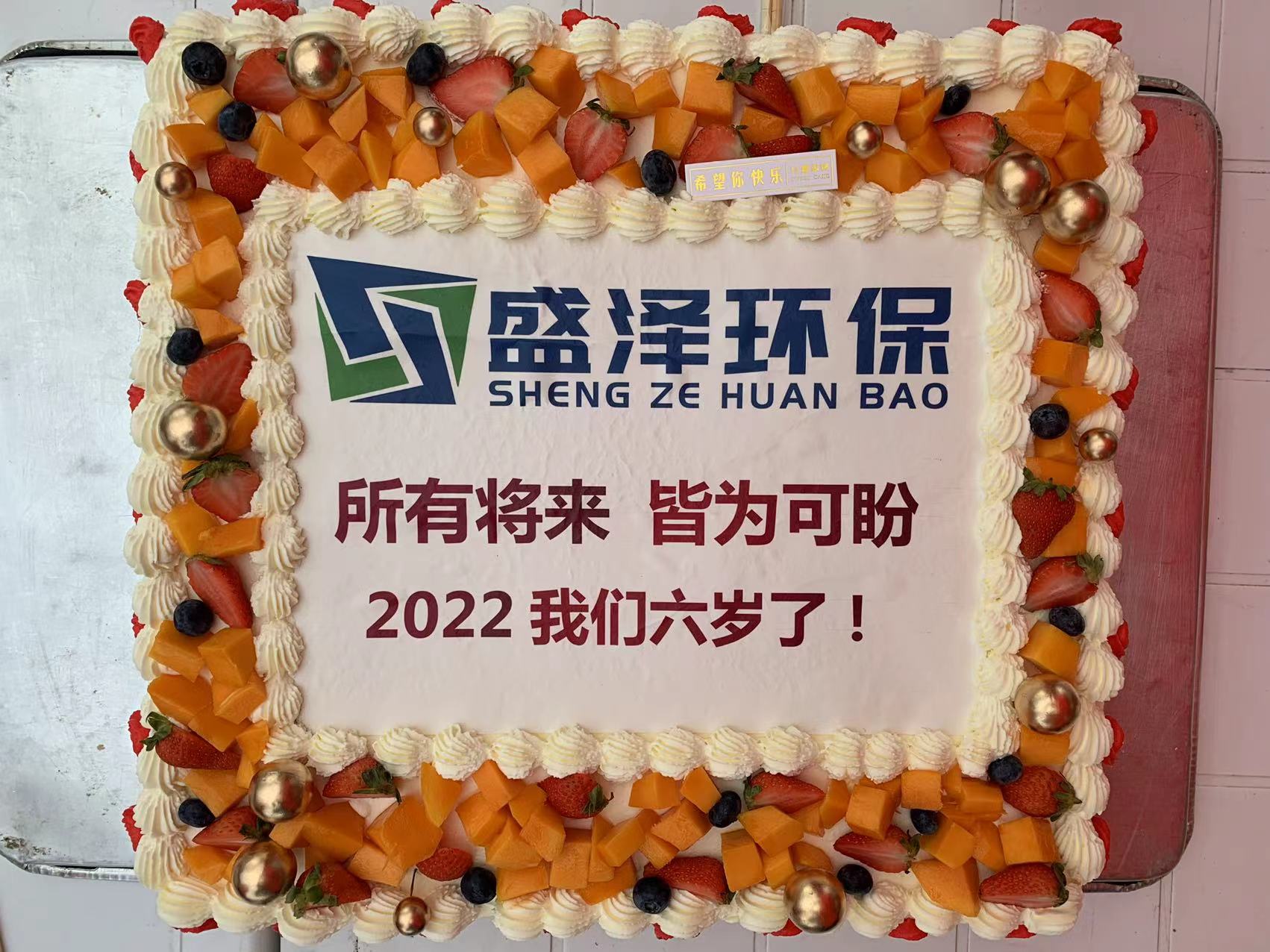 所有將來，皆為可盼，2022年我們六歲了！