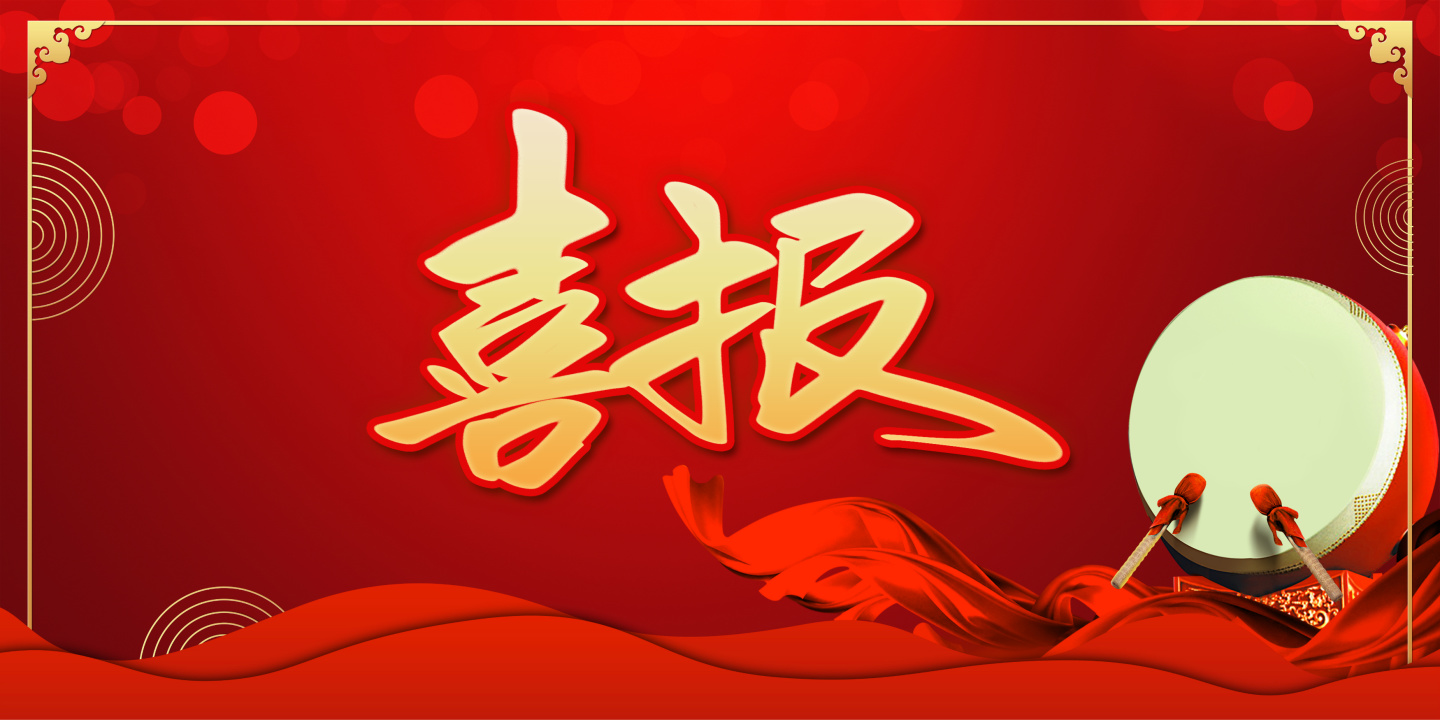 喜報(bào)！熱烈祝賀煙臺(tái)盛澤環(huán)?？萍加邢薰旧?jí)環(huán)保工程專(zhuān)業(yè)承包二級(jí)資質(zhì)