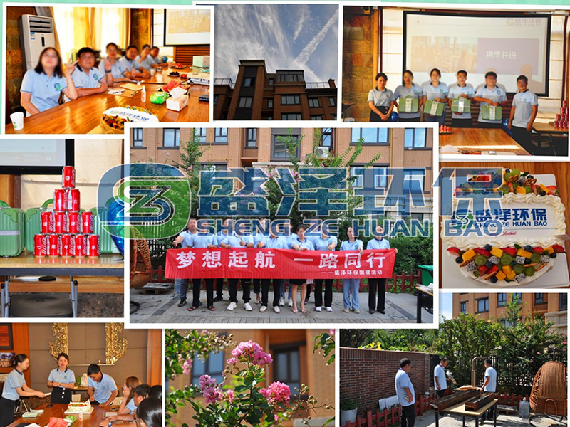 夢(mèng)想啟航，一路同行! ——煙臺(tái)盛澤環(huán)保科技有限公司七周年慶典隆重舉行